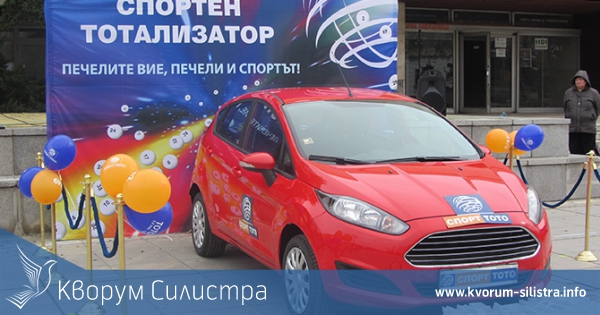 Силистренец спечели "Форд Фиеста" от тотото