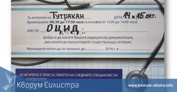 Безплатни прегледи за хора над 60 години в Тутракан
