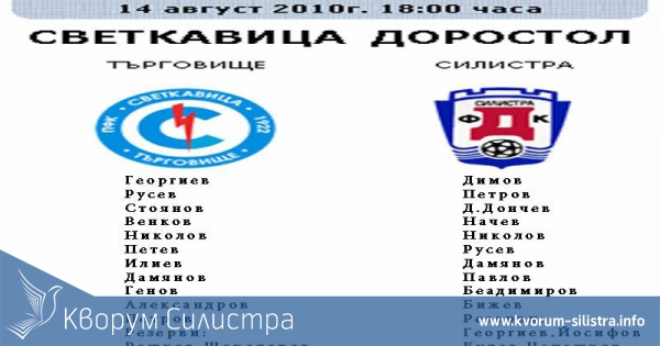 Успех и късмет на момчетата от "Доростол"