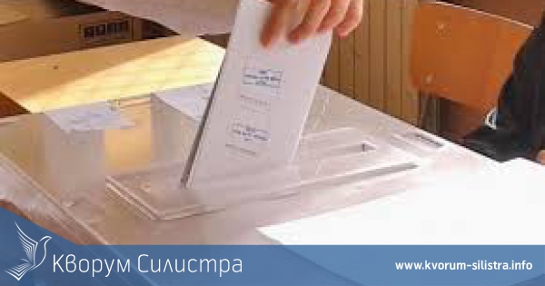Към 10:00 ч. избирателната активност в област Силистра е 12,62%