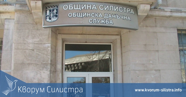 Данъците и таксите в община Силистра вече могат да се плащат по интернет