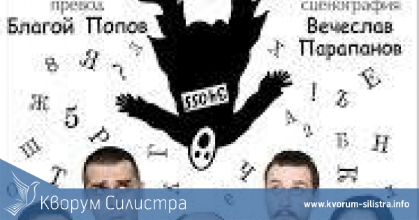 Сливенският театър гостува на Силистра на 13 март