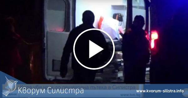 Пежо уби 53-годишен мъж в Силистра (допълнена + ВИДЕО)