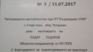 Областният координатор на ГЕРБ - Силистра направи дарение на жителите на село Старо село