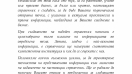 Излезе първото издание на Информационен справочник за българите в Румъния