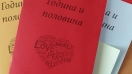 Гимназист издаде стихосбирка благотворително за болницата в Силистра