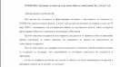 Силистренската фирма "Силед" АД спира да събира наеми от търговските си партньори