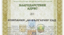 Областният управител Ивелин Статев благодари на три фирми за дарителството им по време на извънредното положение