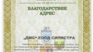 Областният управител Ивелин Статев благодари на три фирми за дарителството им по време на извънредното положение