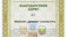 Областният управител Ивелин Статев благодари на три фирми за дарителството им по време на извънредното положение