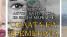Младата силистренска художничка Елена Маркарян ще представи своя авторска изложба