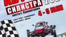 В Калипетрово ще се проведе II кръг от Националния шампионат по автокрос