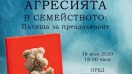 Възпитаник на ПМГ Силистра представя книгата си за агресията в семейството на открито