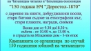 Обявиха дарителска кампания за събиране експонати за етнографска експозиция на най-старото силистренско читалище