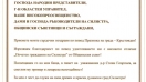 Бизнесменът Явор Георгиев благодари с писмо за честта да стане "Почетен гражданин на Силистра"