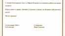 Бизнесменът Явор Георгиев благодари с писмо за честта да стане "Почетен гражданин на Силистра"