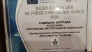ПЗГ "Добруджа" Силистра с признание от МОН, като най-добре обучаваща институция