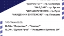 Силистра е домакин през уикенда на баскетболен фестивал и турнир от Елитната източна група