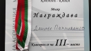 Бронз за силистренски полицай от национално състезание по карате и полицейска лична защита