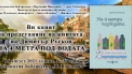 Представят в Силистра дебютния роман на Димитър Русков "На 4 метра под водата"