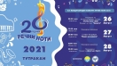 Международният конкурс "Речни ноти" ще се проведе за 20-ти път в Тутракан