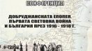Областна администрация уважи научна конференция, стартирала в Тутракан и завършваща в Добрич