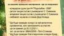 Коледено-новогодишен концерт в силистренското село Айдемир