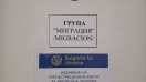 В Силистра последно откриха пункт за предоставяне на временна закрила на украински граждани