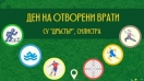 Ден на отворени врати организира силистренското спортно училище "Дръстър"