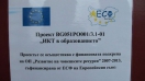 Родителски "Биг Брадър" за учениците на Общинско спортно училище "Дръстър" в Силистра