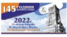 Спортно състезание в програмата на националните чествания за "145 години Шипченска епопея"