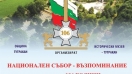 На 4 септември на мемориала край село Шуменци почитаме героите от Тутраканската епопея