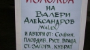 100 карикатури са подредени във фоайето в сградата на Община Дулово