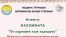 Носиите на Калина Михайлова с изложба в Тутракан