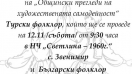 Данъчните в Силистра отбелязват утре професионалния си празник