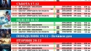 Новата филмова седмица е вече в Силистра