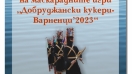 Черните кукери от село Варненци канят на събор