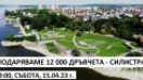 В събота в Силистра ще подарят 12 000 дръвчета