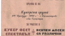 Поредно участие на кукерите от силистренското село Калипетрово