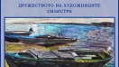 Отварят за посещения Художествената галерия в Силистра с изложбата "Реката"
