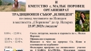 Айдемирци и гайдарчета от Силистра в афиша на празника "Илинден" в Лудогорието