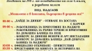 Празникът на динения маджун се подготвя в село Смилец