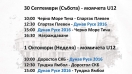 БК Доростол се изправя срещу силни съперници на турнира за Купата на кмета в Русе