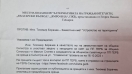 Жалба срещу заместник-кмет на Силистра за агитиране за ГЕРБ
