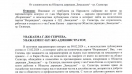 Служители от Областна дирекция "Земеделие" в Силистра в защита на директорката си