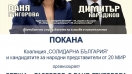 Ваня Григорова в Силистра: Кандидатите за депутати на "СОЛИДАРНА БЪЛГАРИЯ" ви канят на среща