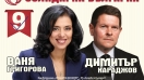 Димитър Караджов: Скъпи жители на Силистренска област, време е за промяна! Гласувайте с номер 9 на 9 юни!