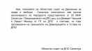 Областният съвет на ДПС в Силистра излезе с декларация в подкрепа на Джевдет Чакъров и Левент Мемиш