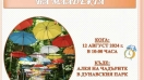 Силистра празнува младостта: Събитие под чадърите на знанието