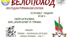Велопоход за памет: Тутракан чества героите от 1916 г.